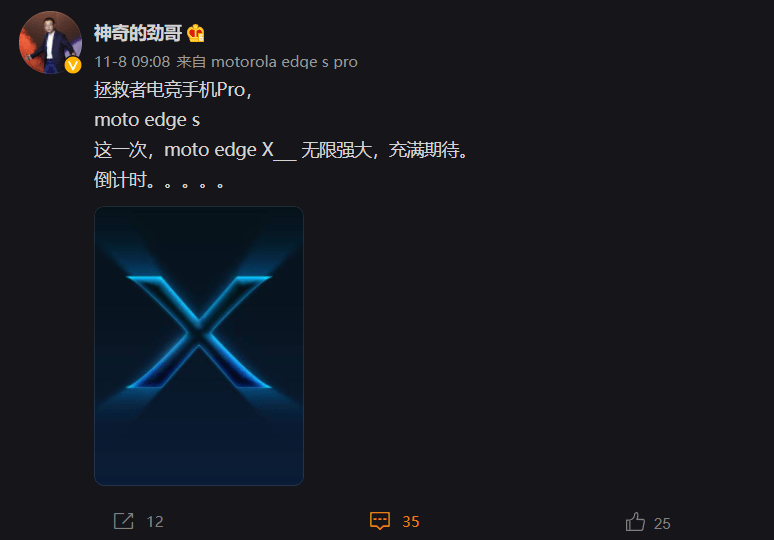 旗舰|联想官宣 moto edge X 新机，有望搭载骁龙 898 旗舰处理器