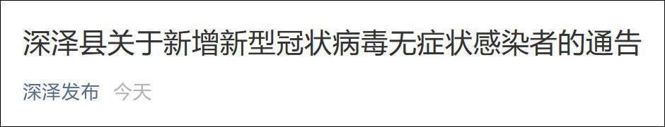 隔离|河北石家庄深泽县新增1例无症状感染者，为8岁男童