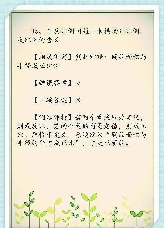 逢考必|数学老师：只要绕过这26个“陷阱”，小学6年绝不低于99分！