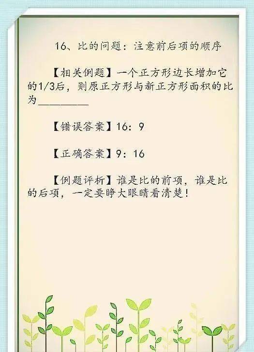 逢考必|数学老师：只要绕过这26个“陷阱”，小学6年绝不低于99分！