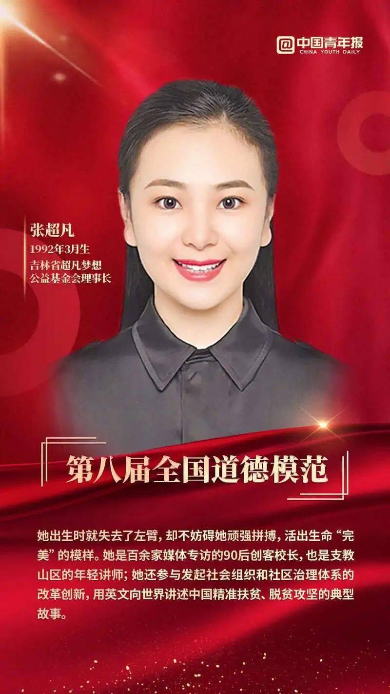 这些90后 00后 获第八届全国道德模范 孙倩倩