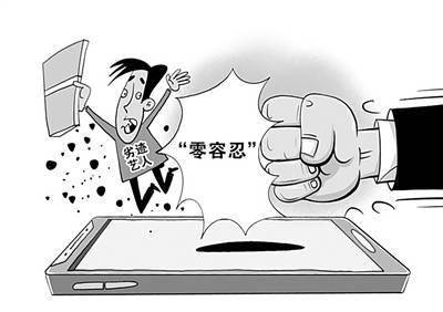 容忍|零容忍