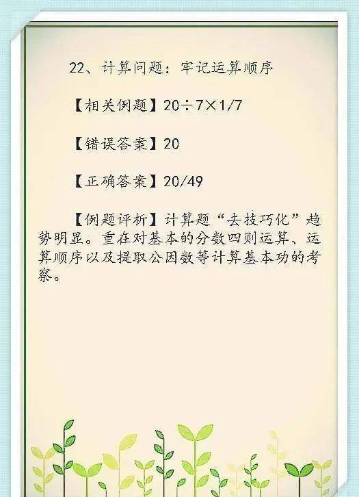 逢考必|数学老师：只要绕过这26个“陷阱”，小学6年绝不低于99分！