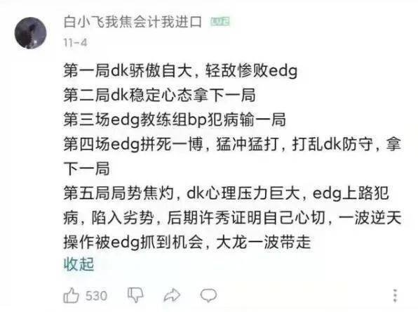 观众|EDG捧杯的那夜，命运不止眷顾天才少年