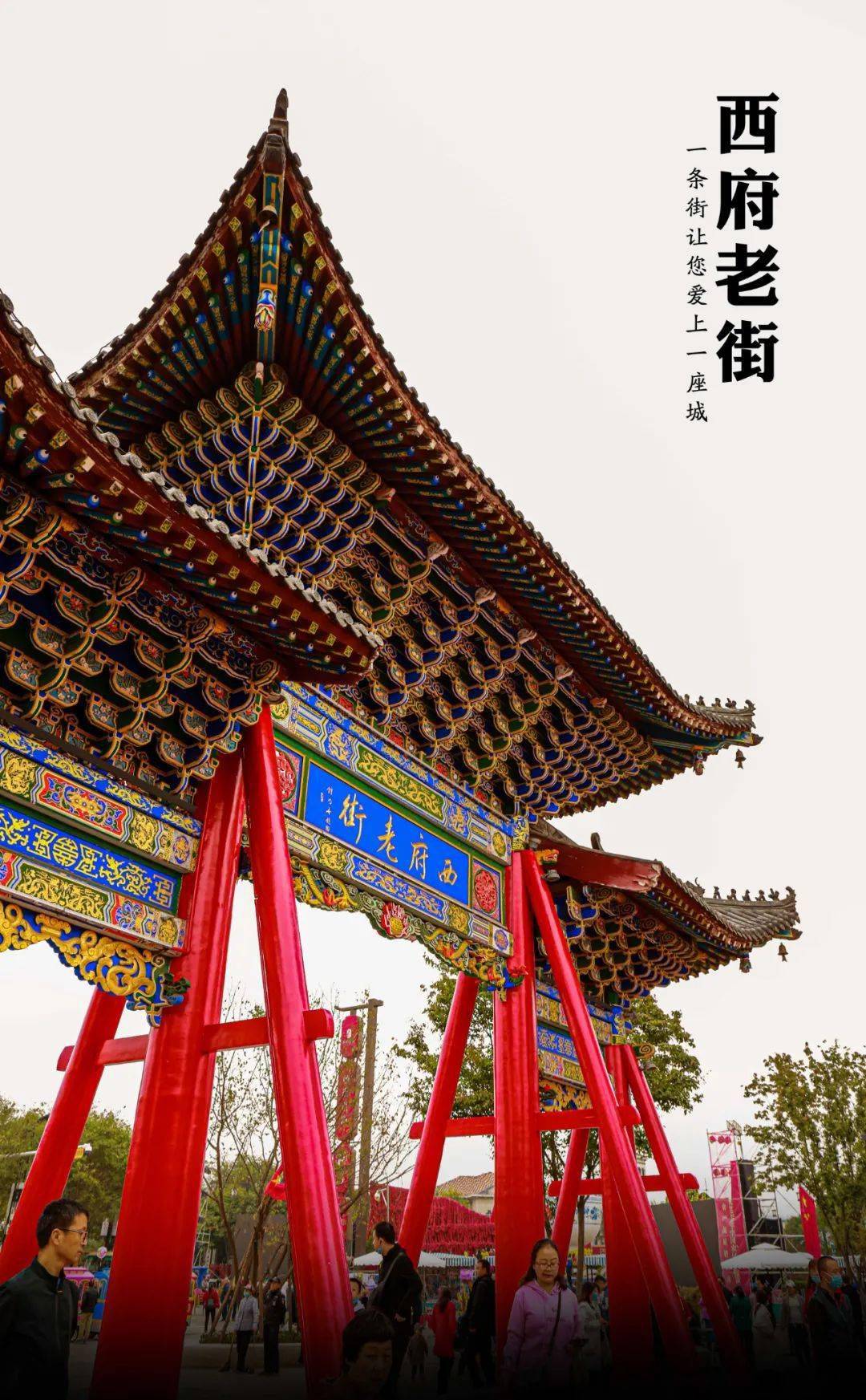 跟着明星韩东君的脚步一起打卡西府老街