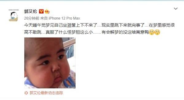 扣篮|郭艾伦发博：今天午觉梦见自己坐篮筐上下不来 有会解梦的没