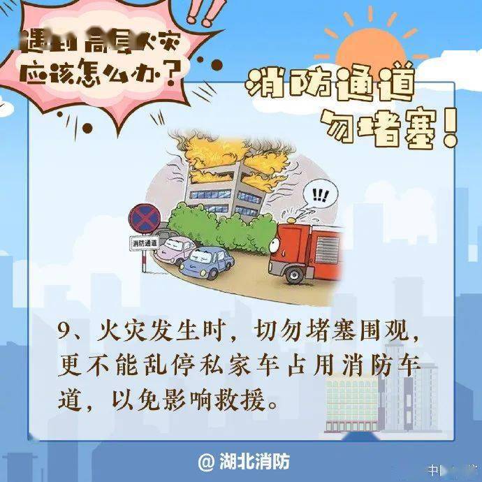 影响|【消防宣传月】这些消防安全知识，你知道了吗？