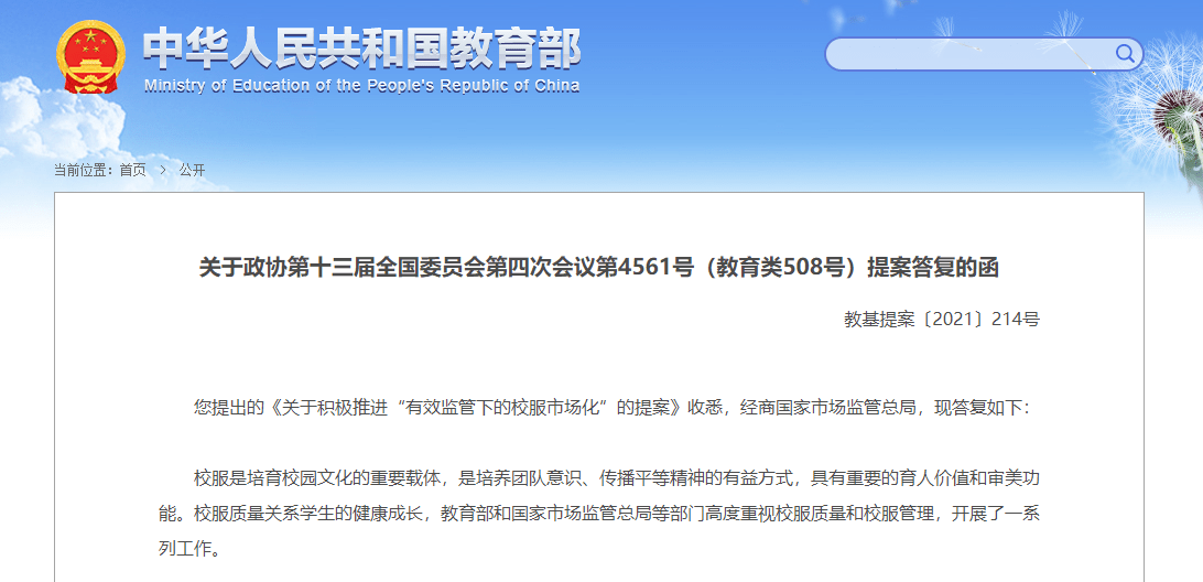 抽查|教育部：将着力解决中小学生校服变相强买、价高等问题