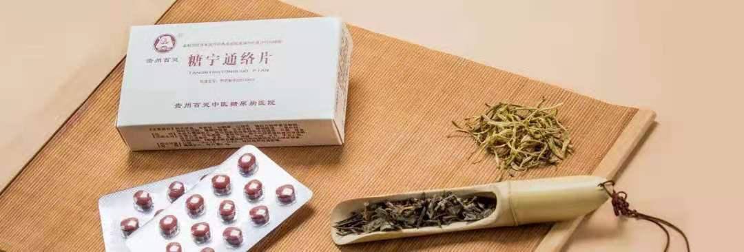 课题|贵州百灵糖宁通络国家级课题稳步推进 糖前干预临床研究子课题正式启动