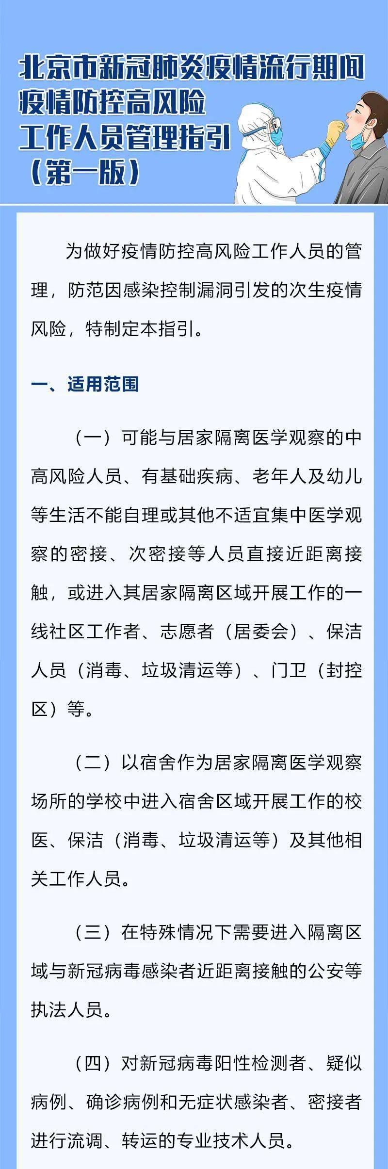 网络|北京市新冠肺炎疫情流行期间疫情防控高风险工作人员管理指引（第一版）