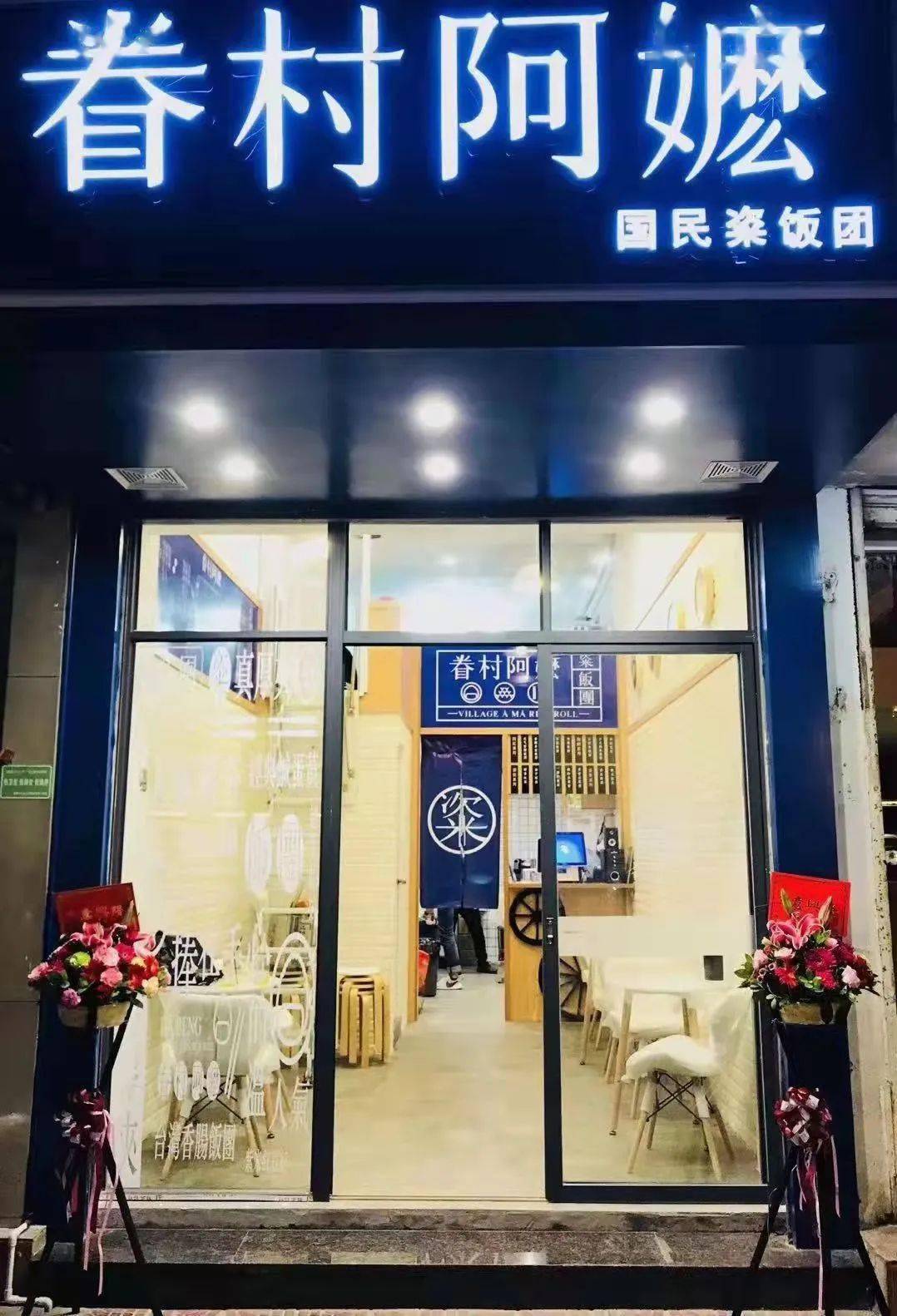 眷村阿嬷饭团店招店员啦!