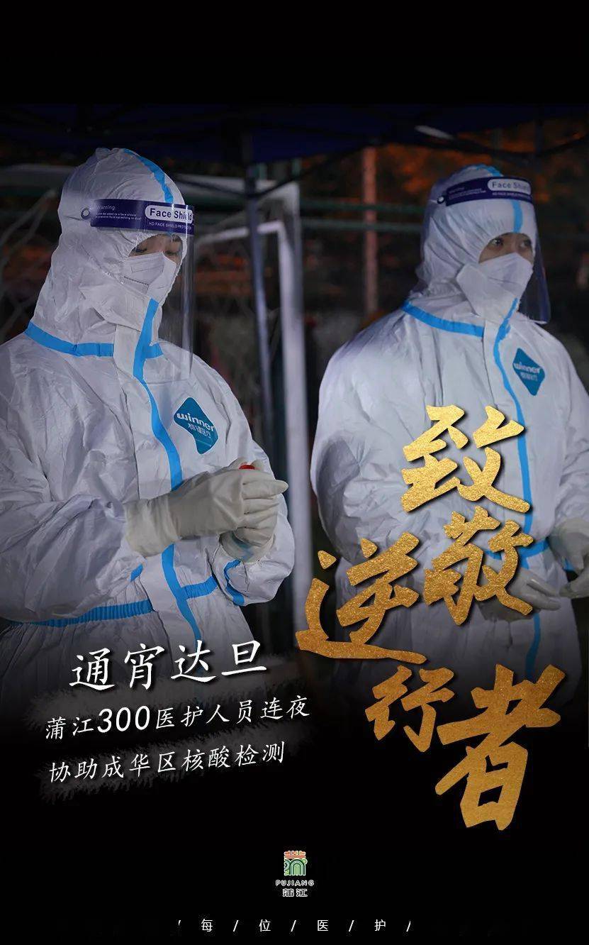 逆行者|致敬蒲江最美逆行者