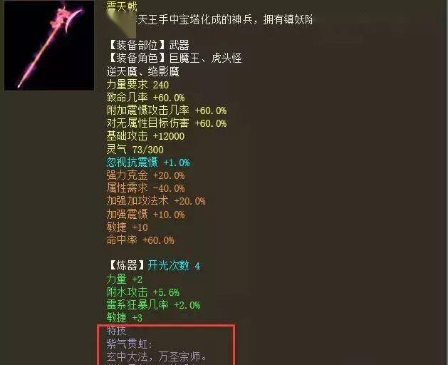 大话西游2一把16级武器居然有紫色光武效果他是怎么做到的