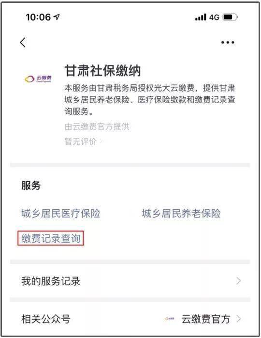 5.進入繳費頁面,根據頁面提示輸入→身份證號→姓名→繳費年限等信息