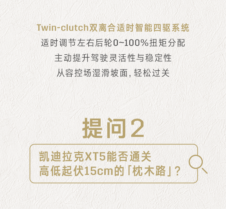 秘技|「硬核解密」四驱鬼才凯迪拉克XT5独家秘技