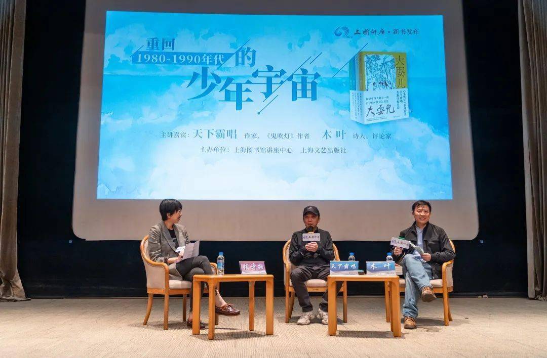 讲座视频天下霸唱大耍儿新书分享重回19801990年代的少年宇宙
