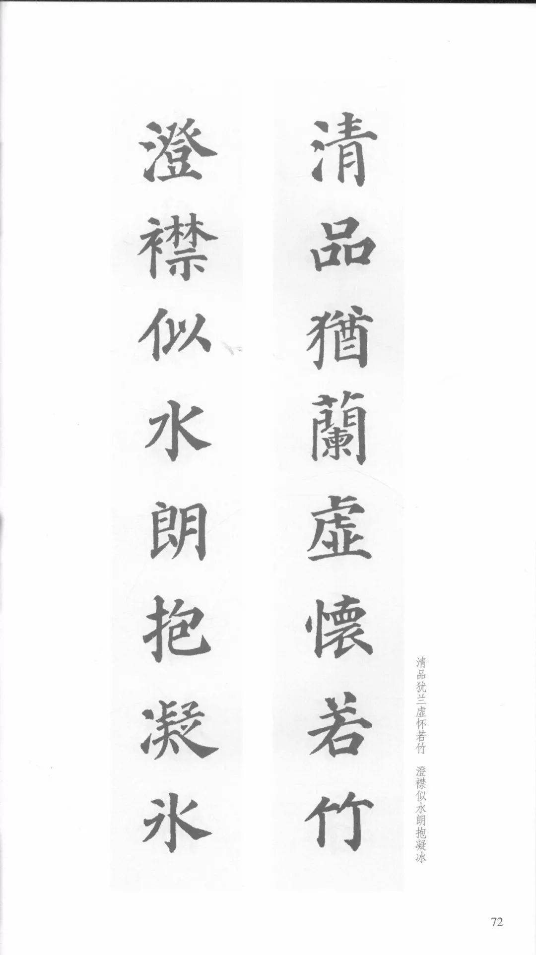 多宝塔碑集字对联漂亮