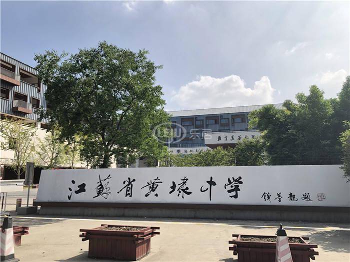 在2020年的高考中,黄埭中学400分以上共7人,本一达线258人!