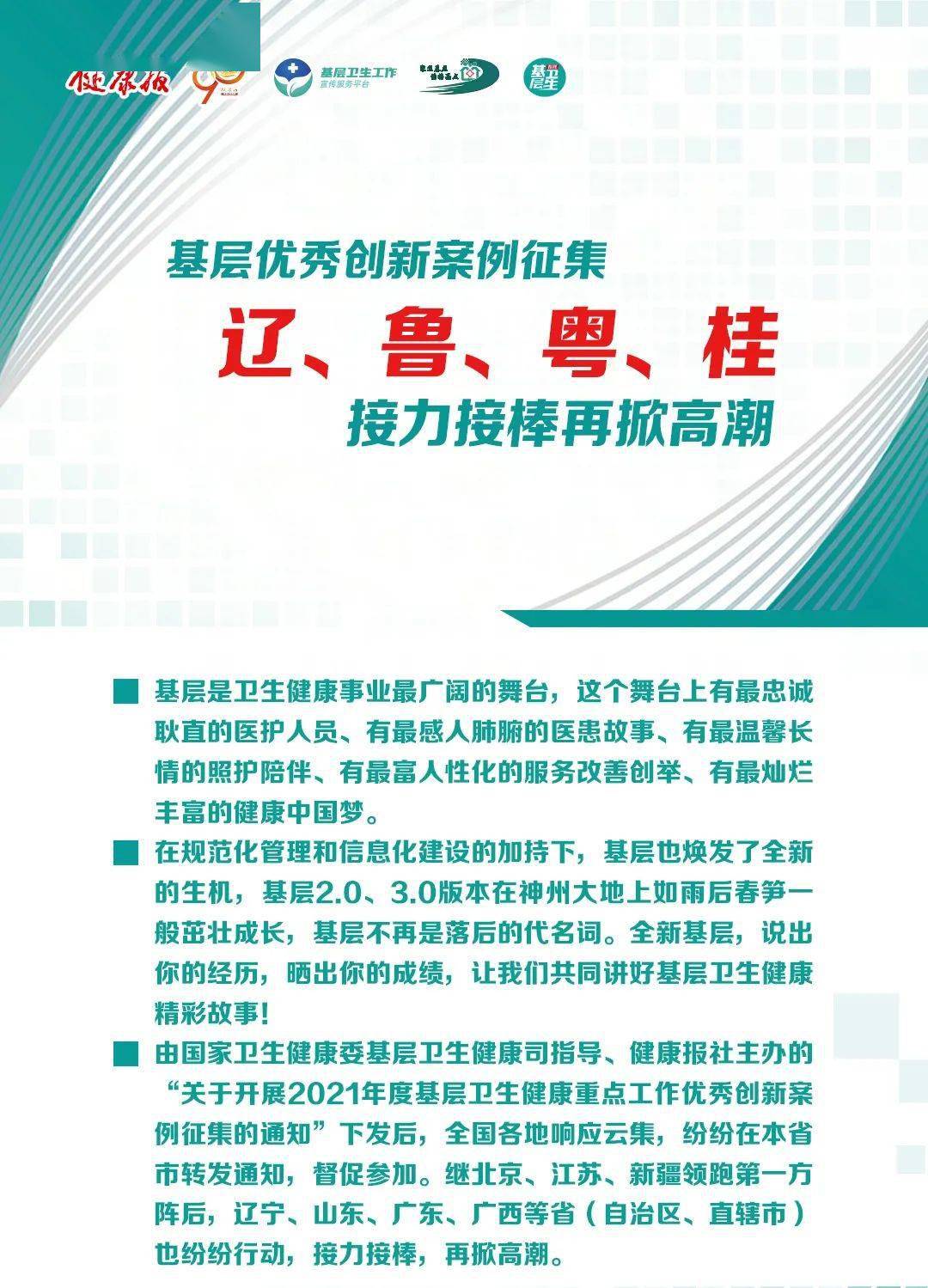 策划|【基层优秀创新案例征集】辽、鲁、粤、桂 接力棒再掀高潮