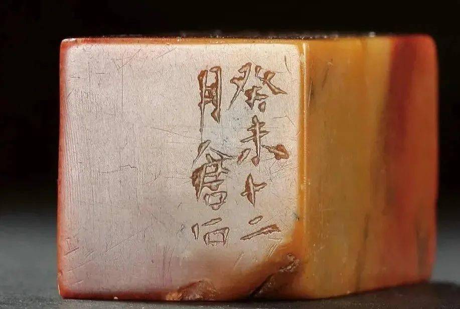 吴昌硕原石印面边款高清欣赏