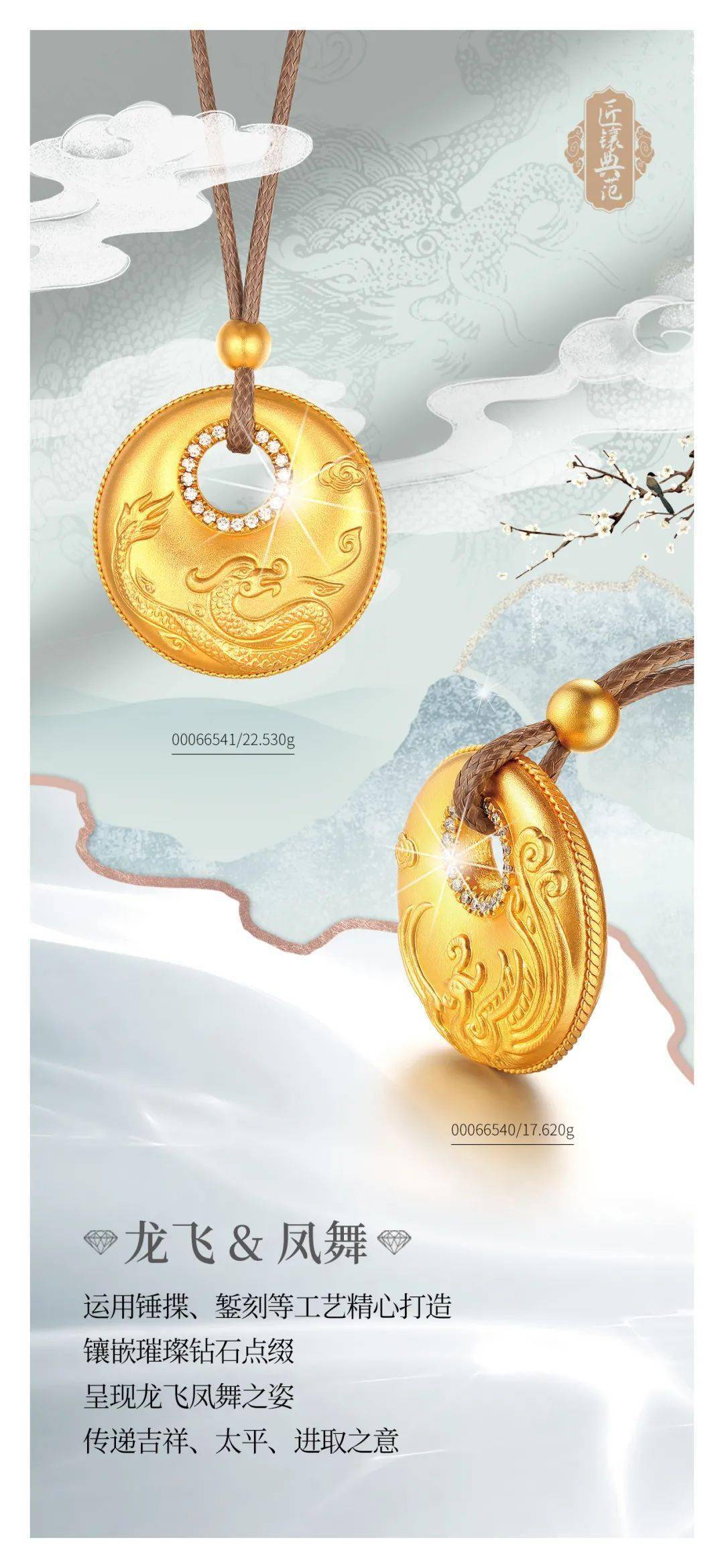 最新匠镶典范海报合集,助销年终旺季!