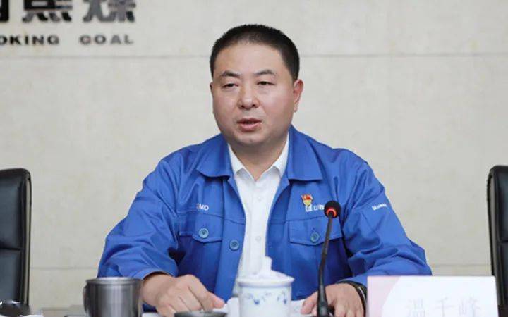 官地矿领导温千峰,吴小斌,张士钰,葛凯松,王仲青参加会议.