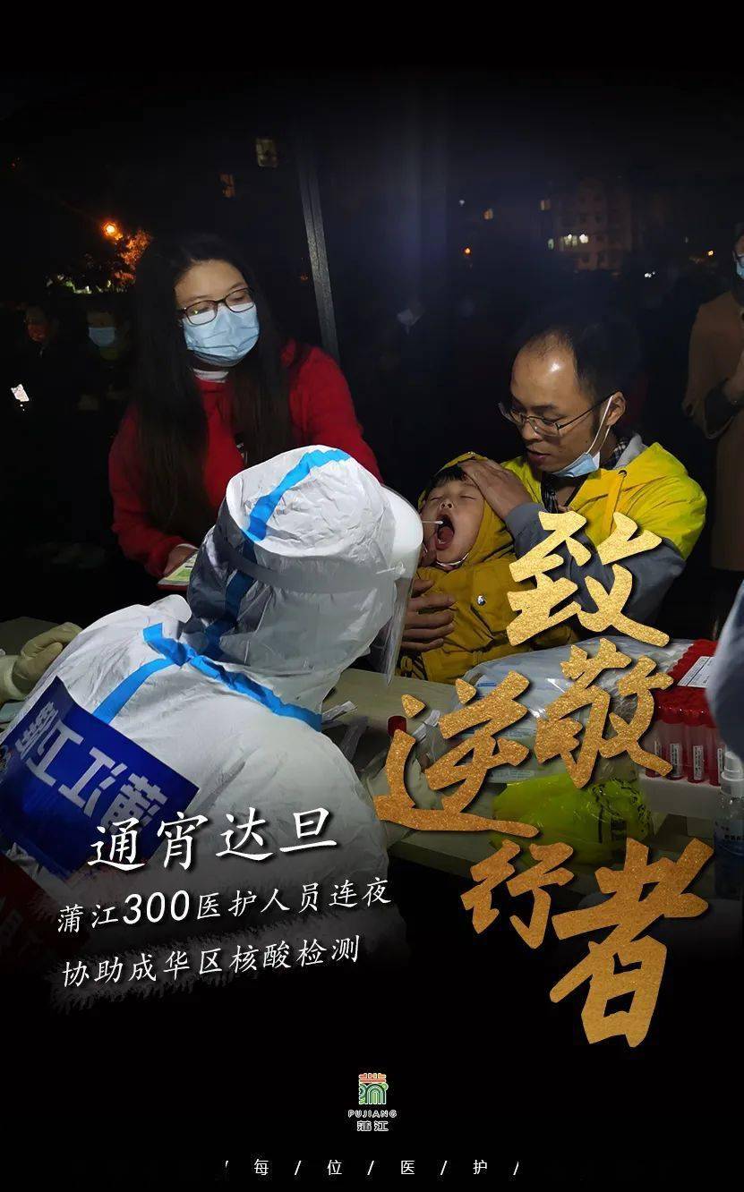 逆行者|致敬蒲江最美逆行者