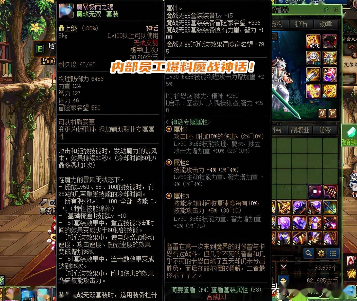 dnf魔战套要起飞了内部员工爆料新神话里鬼战士回归