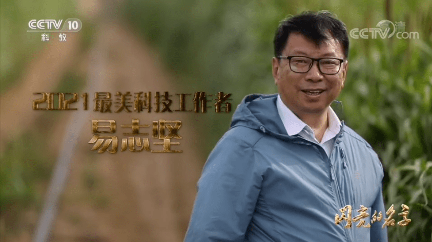 闪亮的名字 | 学习新时代楷模,快把他们的故事讲给孩子们听!_易志坚