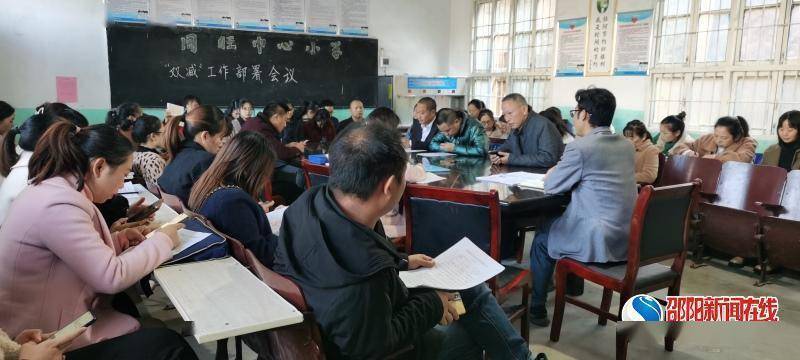 部署|隆回县周旺镇中心小学召开“双减”工作部署会议