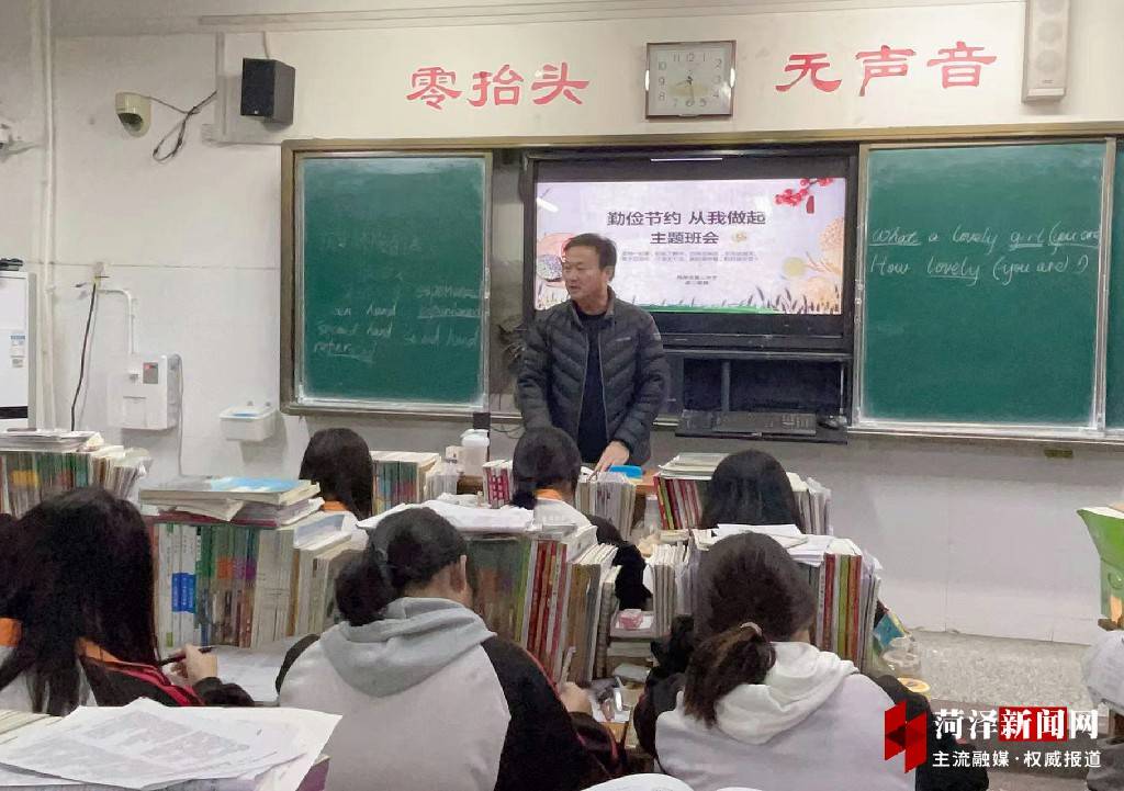 菏澤二中召開勤儉節約主題班會_校園