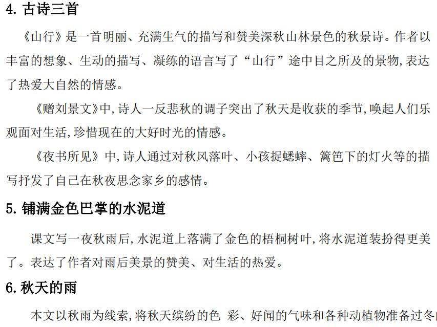 是一种|统编版语文1-6年级上册期中必须掌握的课文重点梳理