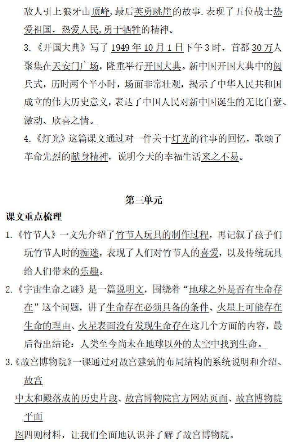 是一种|统编版语文1-6年级上册期中必须掌握的课文重点梳理