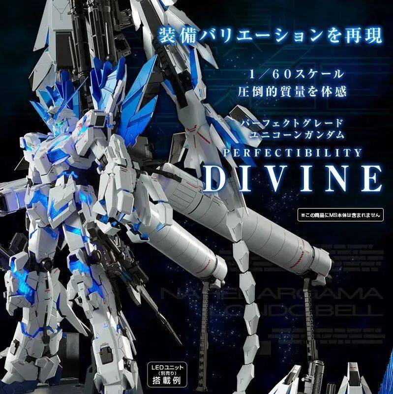 【单独配件包】万代22年1月 PB网限 PG 1/60 完美独角兽高达 武器扩展包:神圣完美独角兽高达_比例