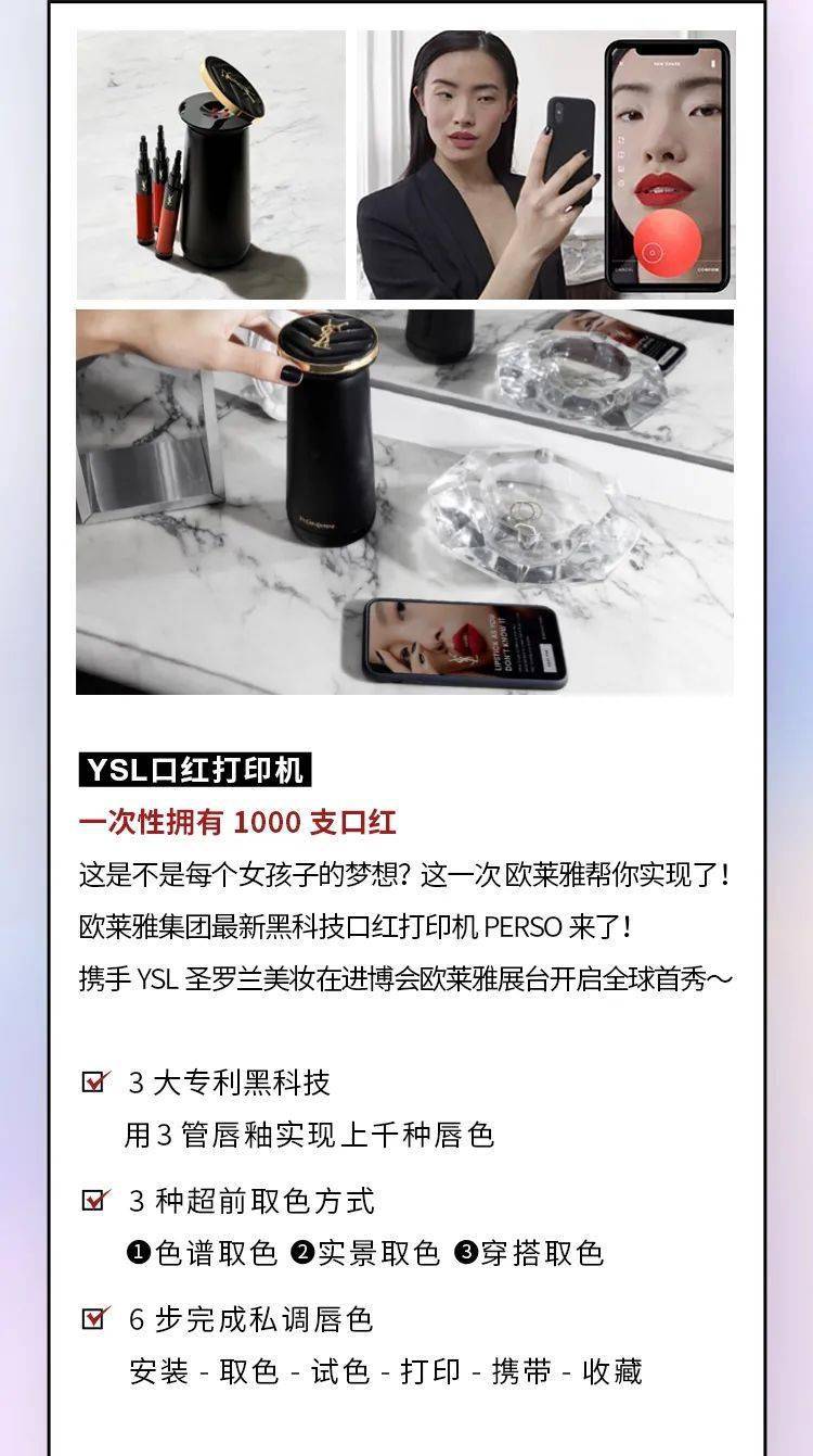 场面名场面 | 几千万人在进博会看欧莱雅