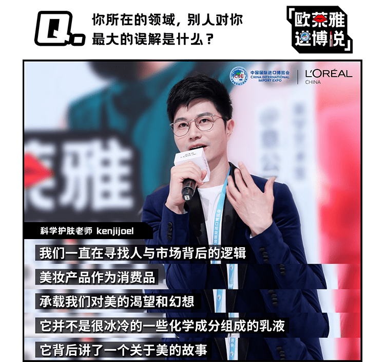 场面名场面 | 几千万人在进博会看欧莱雅