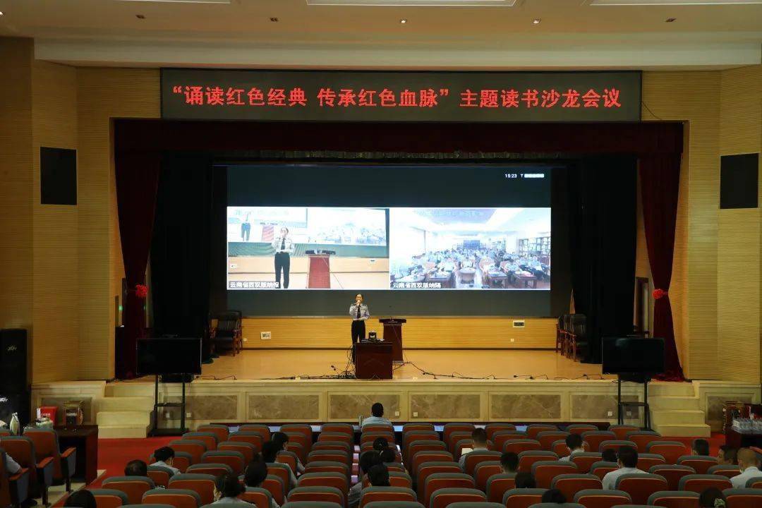 传承红色血脉 ——西双版纳监狱组织开展党史学习教育读书沙龙活动