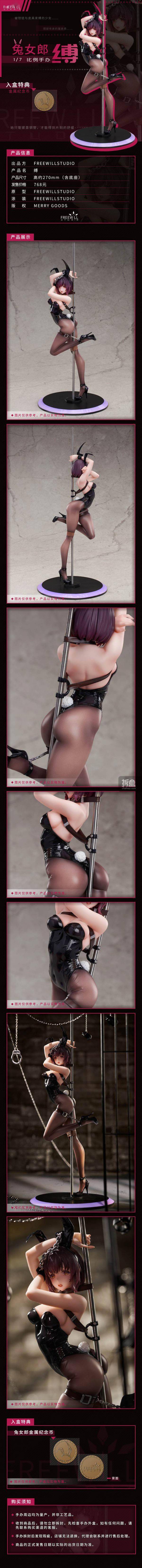 产品名|FREEWILLSTUDIO 兔女郎 缚 1/7日系手办