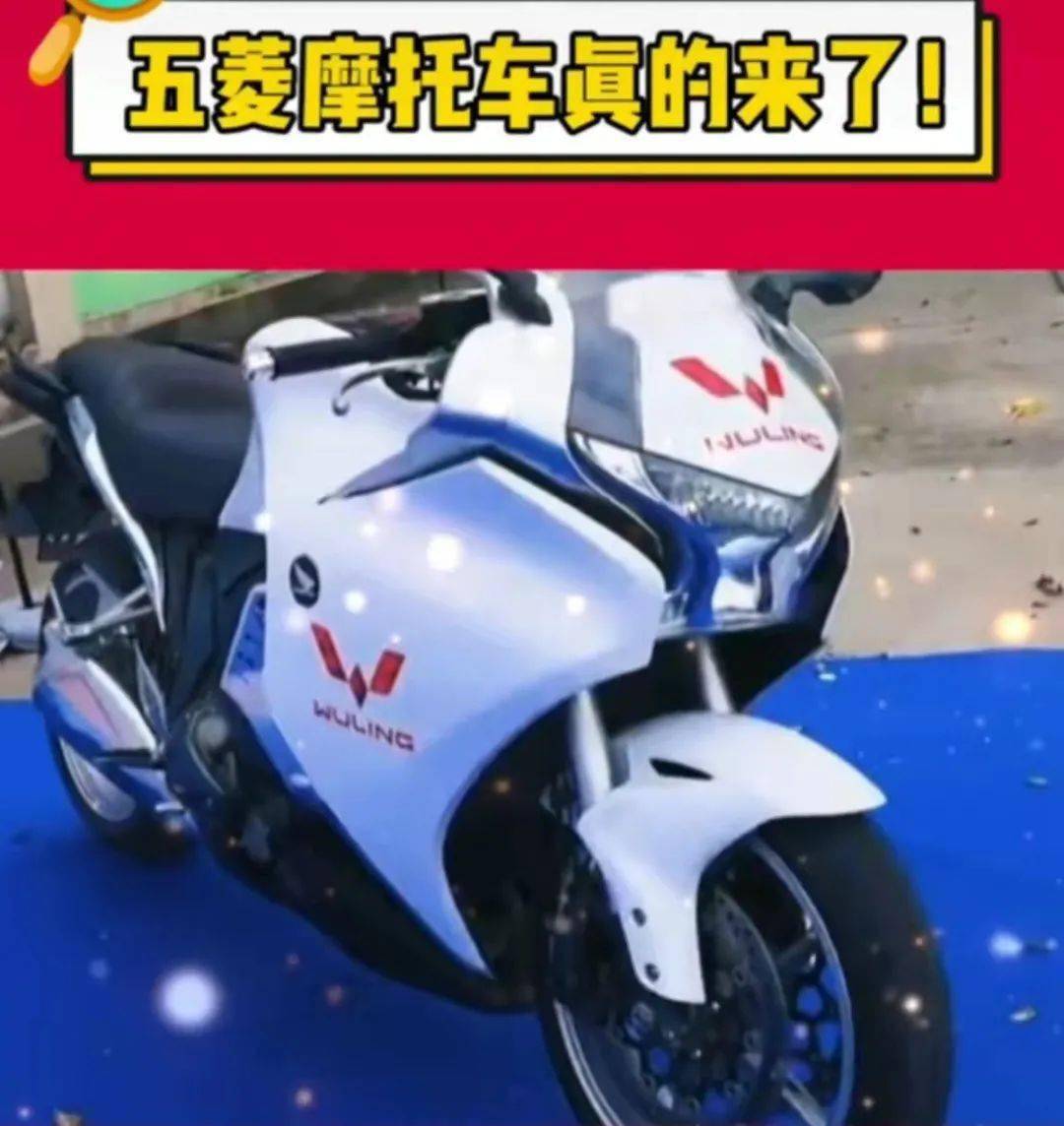 五菱连摩托车电动车都不放过五菱摩托车真的来了