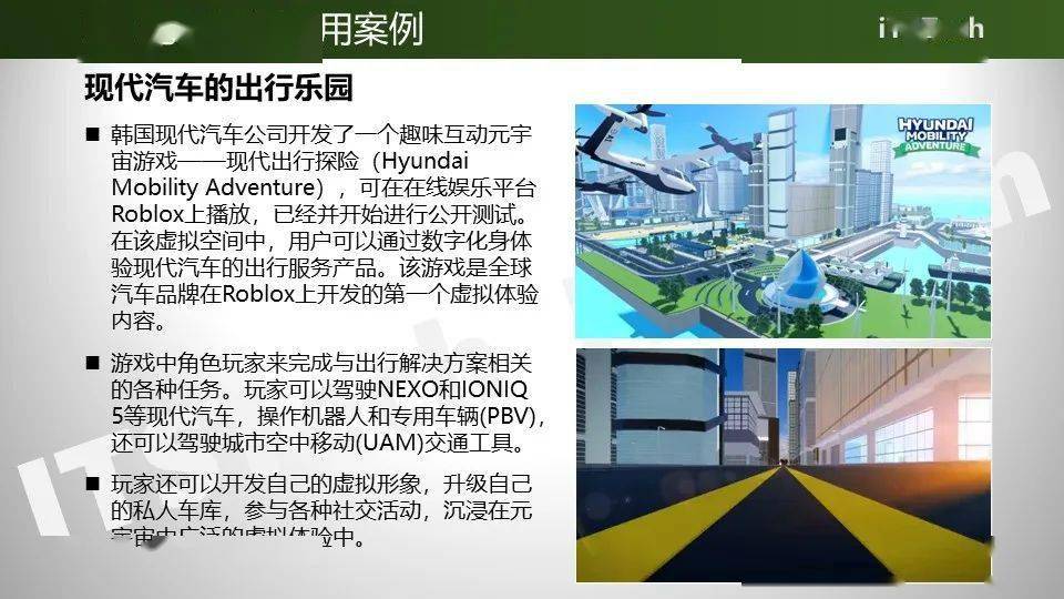 元宇宙下的交通是什么样？