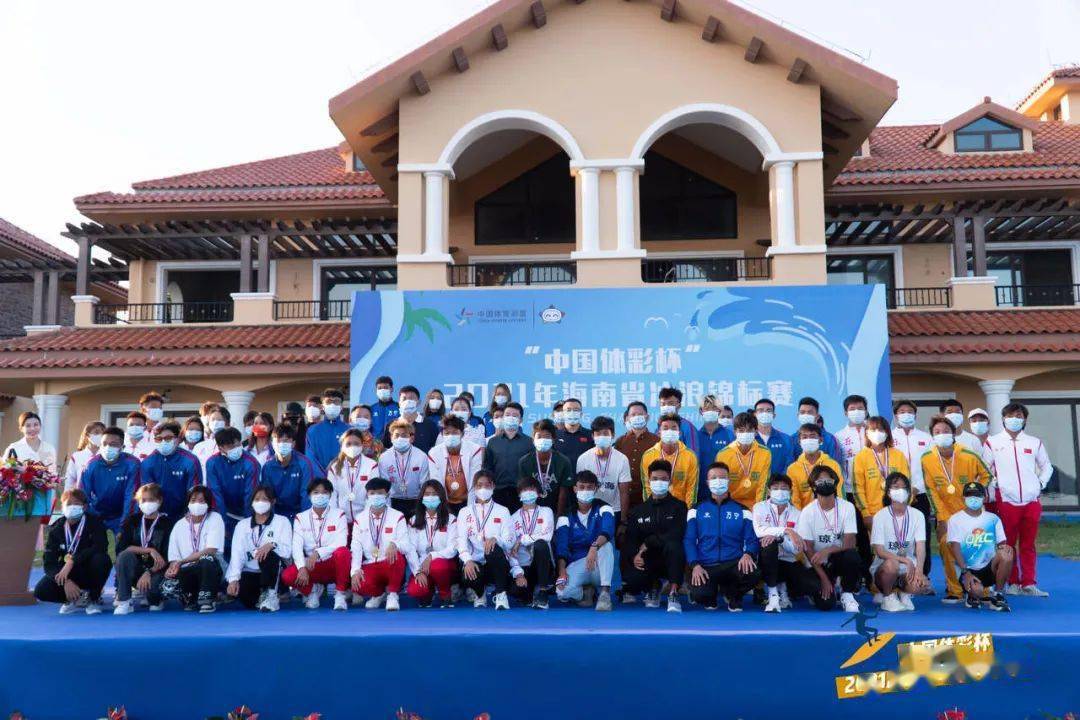 “中国体彩杯”2021年海南省冲浪锦标赛在日月湾闭幕
