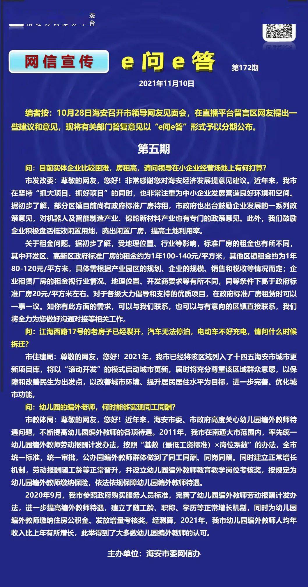 网上12345来源丨网信海安———广告推广———返回搜狐，查看更多责任编