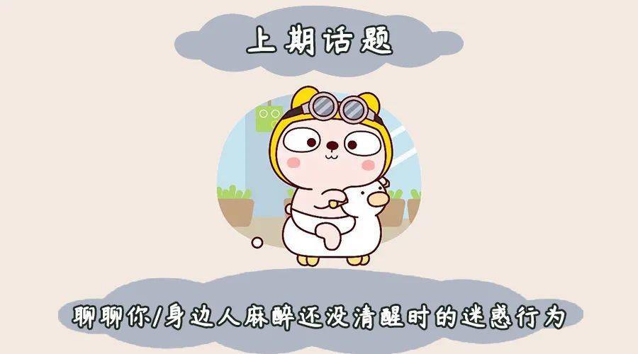 老婆|【聊天室】麻醉没清醒时的迷惑行为，好家伙这是麻倒了还是喝多了？