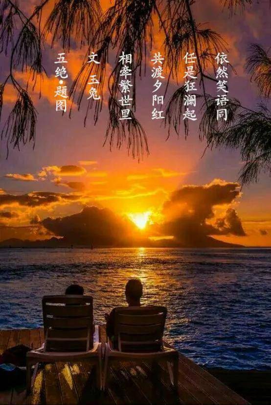 七律·夕阳情_白头