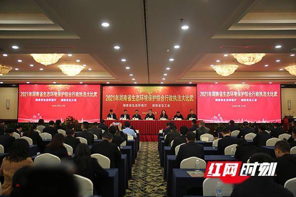 2021湖南省生态环境行政执法大比武活动闭幕