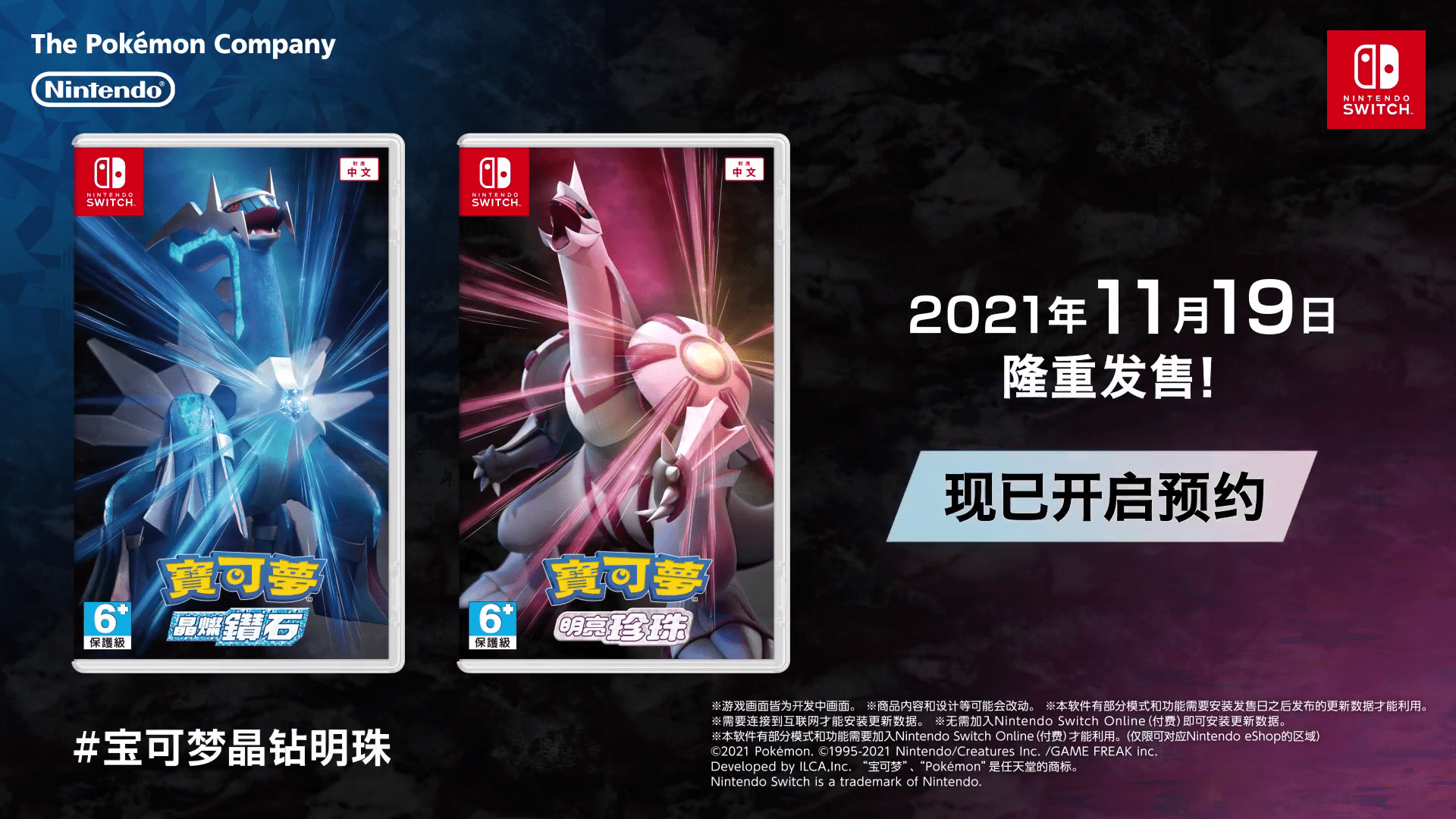 《宝可梦 晶灿钻石/明亮珍珠》最终宣传pv公布