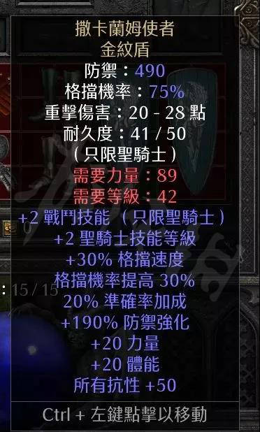 《暗黑破坏神2重制版》暗金盾牌有哪些?圣骑士限定暗金盾牌介绍