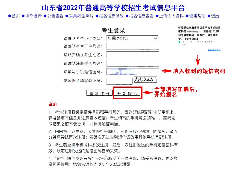 山东省2022年高考报名今日已经开启手把手教你报名流程附常见问题