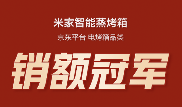 品类|双11开门红，全网销售近3亿，纯米再次稳固小米生态链厨电核心