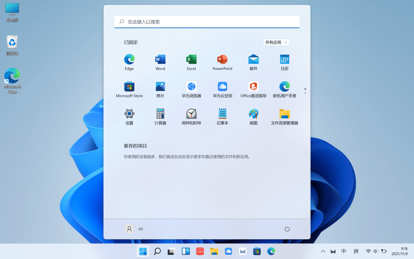 办公|华为即将发布新款二合一笔记本MateBook E或首次搭载Windows 11